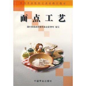 通過《面點工藝》教材提升酒店烹飪職業素養