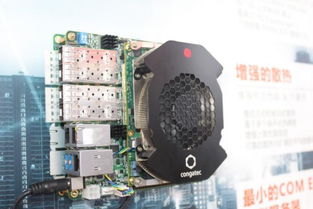 康佳特 以標準嵌入式計算機模塊引領工業智能化新浪潮